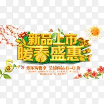 春季钜惠淘宝创意广告图