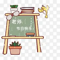 教师节