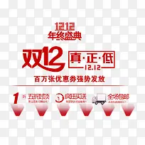 双12真正低