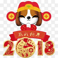 2018狗年大吉卡通海报设计