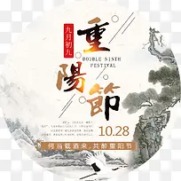 重阳节公益海报
