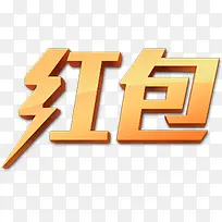 红色黄色渐变立体文字
