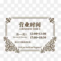 手绘花纹边框营业时间牌素材