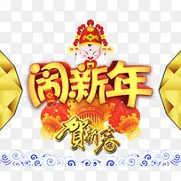 新年贺新春海报