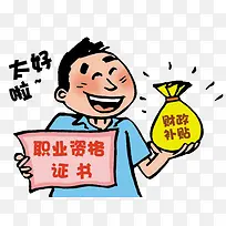 晋升成功有财政补贴