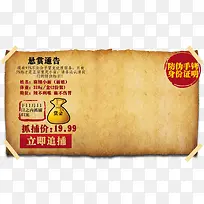 创意悬赏通告首页海报素材