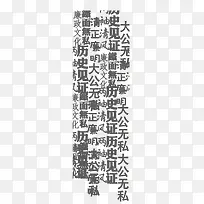 清正廉明内容艺术字