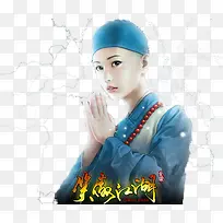 拜佛的尼姑
