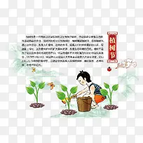 中国传统节日植树节