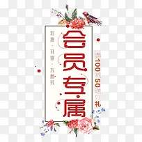 小清新会员日促销时尚海报