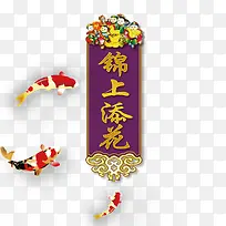 锦上添花素材