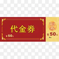 代金券背面模板