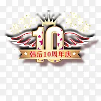 10周年logo设计图片psd素材