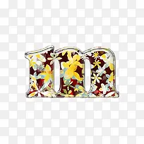 小黄花字母m