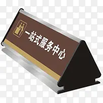 服务桌牌