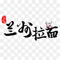 兰州拉面logo商业设计