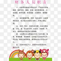 财务人员职责幼儿园制度海报矢量