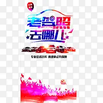 考驾照标语抽象免扣素材