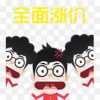 房源涨价通知