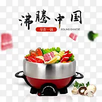 沸腾中国煮锅