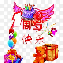 一周岁生日快乐
