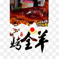 烤全羊海报