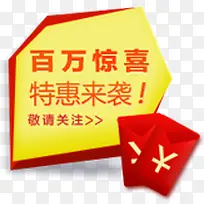 百万惊喜特惠来袭促销字体