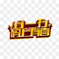 扫一扫码上有喜
