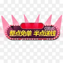 红色眩光整点免单半点送钱