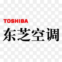 东芝空调logo