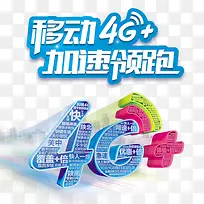 移动4G