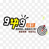 9快9专场