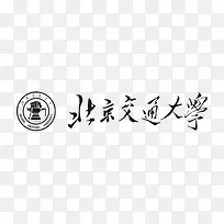 北京交通大学logo创意设计