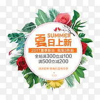 夏上新艺术字装饰素材
