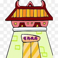 有间破庙