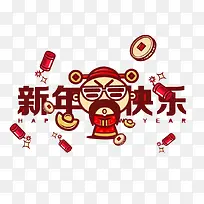 卡通财神爷新年快乐