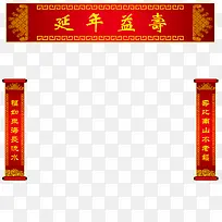 60大寿延年益寿