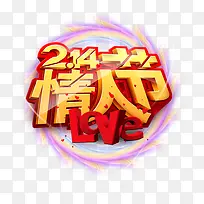节日素材情人节免费下载