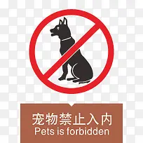 宠物禁止入内