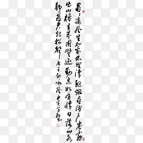 中国古代诗词毛笔字书法