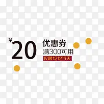 满300元的20元优惠券