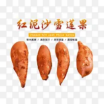 红泥沙雪莲果免抠素材
