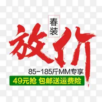 新品女装文字排版