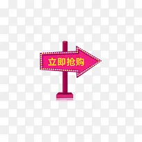 立即抢购
