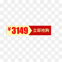 立即抢购
