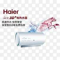 海尔电热水器海报