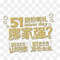 51放价哪家强素材