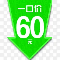 一口价艺术字图片免抠素材
