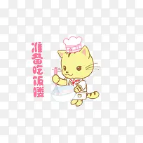 做饭的小猫