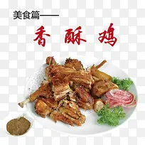 香酥鸡